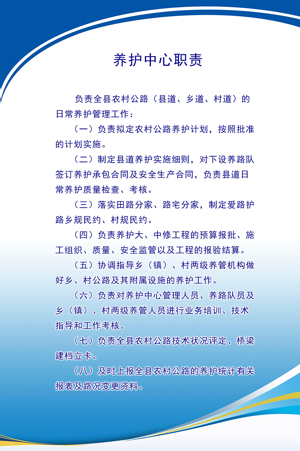 工作职责