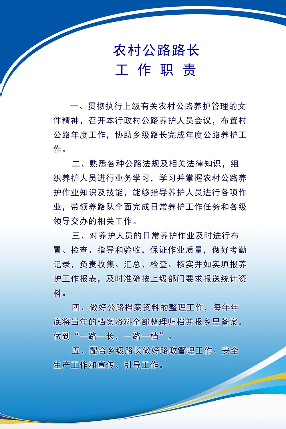 工作职责