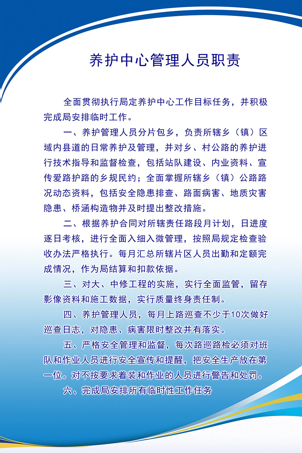 工作职责